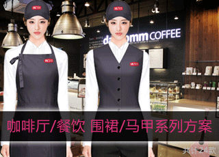 咖啡厅餐饮围裙马甲系列方案