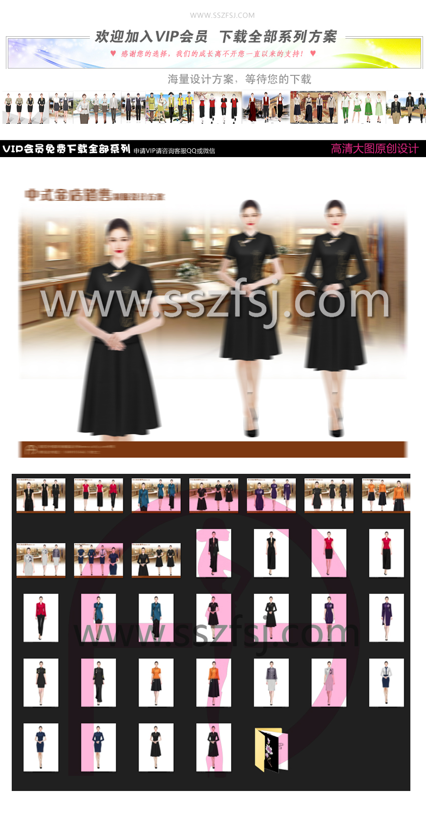 中式金店销售制服设计方案www Sszfsj Com 职业装 商超促销系列