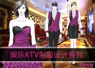 娱乐KTV制服设计系列