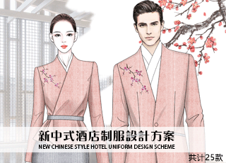 新中式酒店制服设计方案